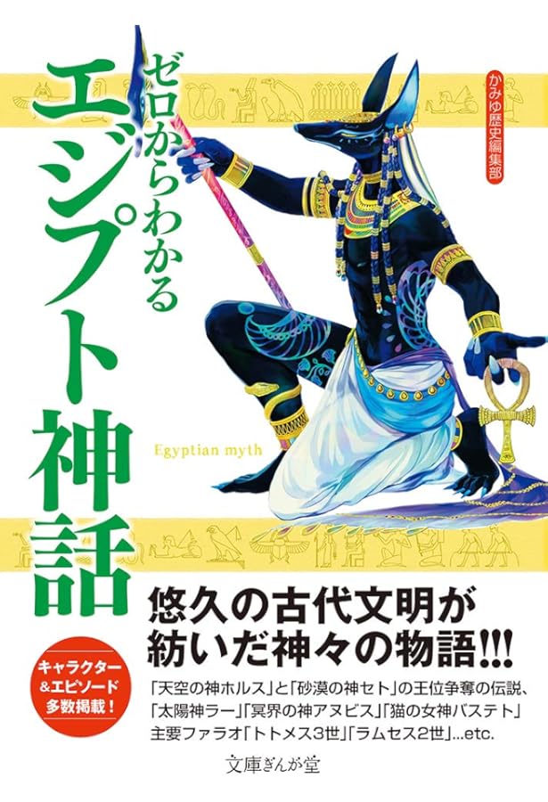 エジプト神話 | ヴェロニカ イオンズ, 伝六, 酒井 |本 | 通販 | Amazon